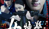 女特警的电视剧,铁血柔情，守护正义的铿锵玫瑰